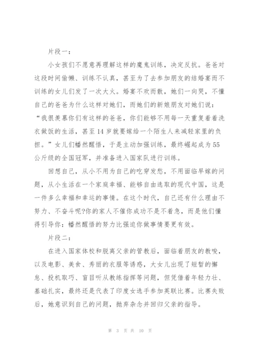 摔跤吧爸爸观后感心得5篇.docx