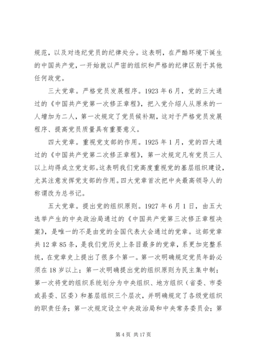 学习十九大新党章讲稿 (2).docx