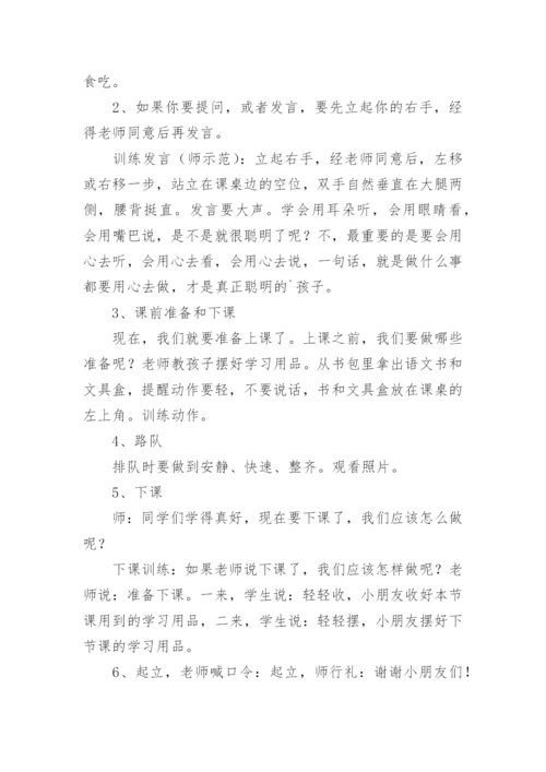 小学开学第一课安全教育教案.docx