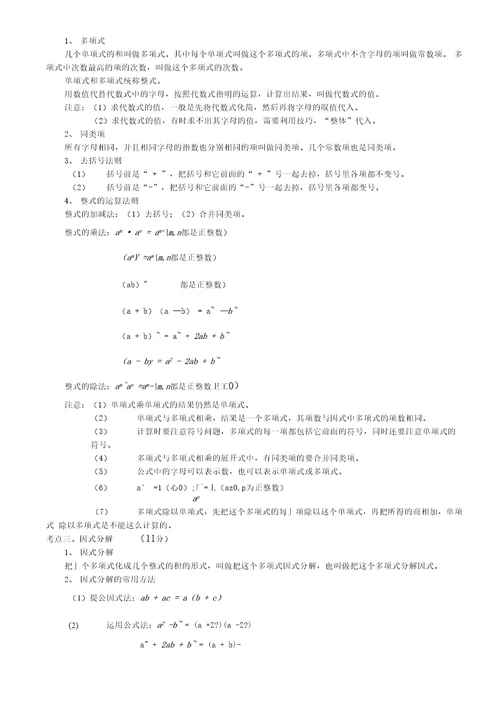 中考数学知识点总结(冬仔)