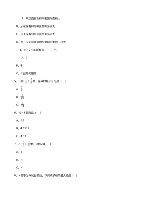 五年级下册数学期中试题小学五年级下学期期中数学试卷2含答案