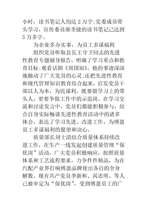 共产党员先进性教育总结