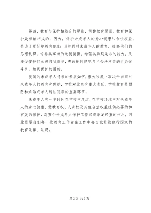 学习未成年人保护法心得体会八 (10).docx