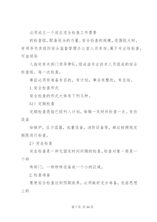 安全五项公示制度.docx