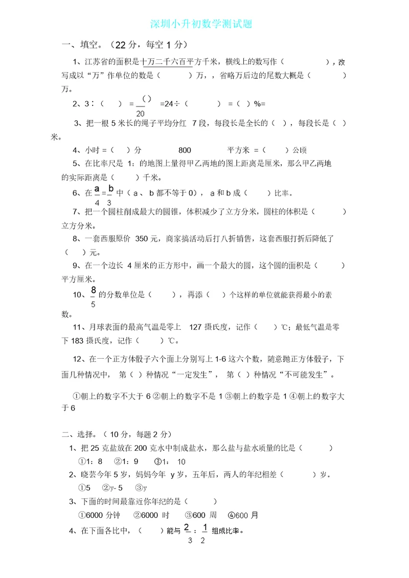 深圳市小升初数学试卷