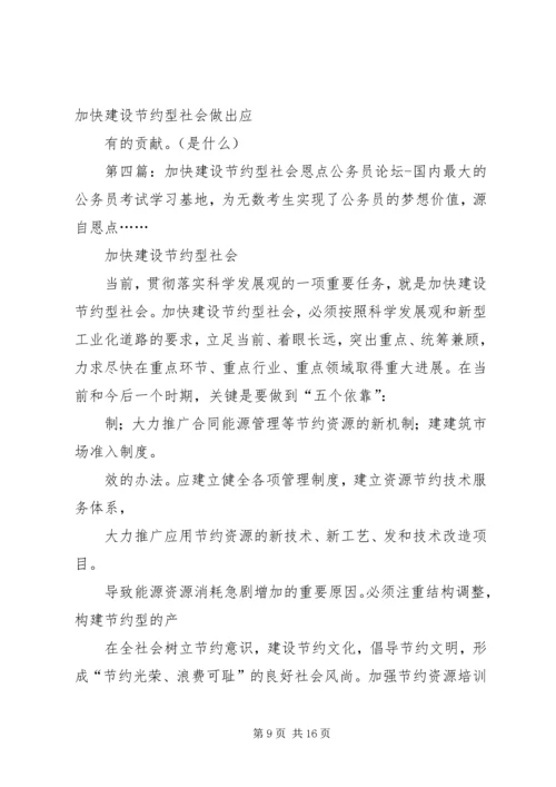 加快建设节约型社会的动力是.docx