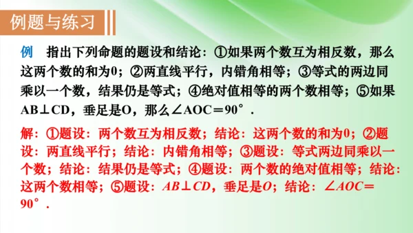 5.3 平行线的性质课件（共49张PPT）