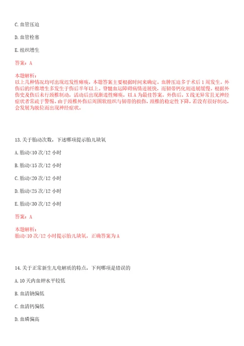 2022年06月云南昆东川区卫生和生育局所属事业单位招聘笔试及现场资格复审一笔试参考题库答案详解