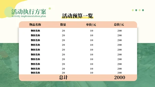 日系清新配色活动方案通用PPT模板