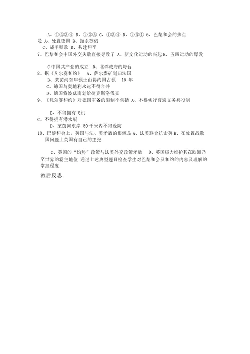 历史人教新资料2.1巴黎和会学案