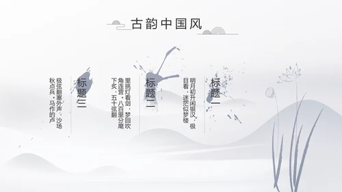 水墨江南徽派建筑工作总结汇报动态PPT