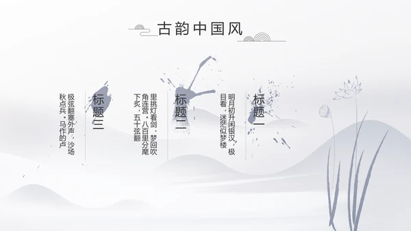 水墨江南徽派建筑工作总结汇报动态PPT