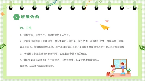 绿色卡通边框学守则讲美德小学生守则及班级公约主题班会PPT开学第一课开学