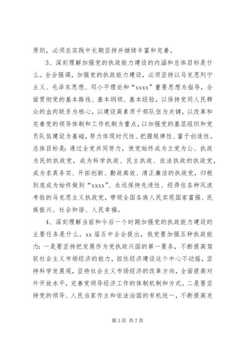 关于学习宣传贯彻党的十六届五中全会精神的通.docx