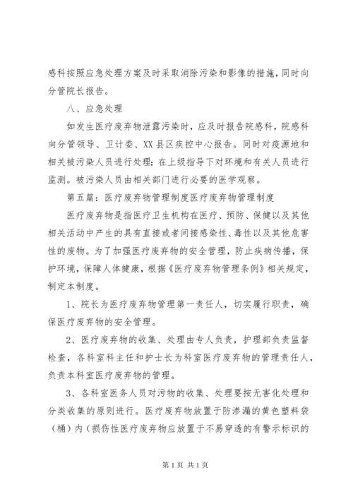 检验科医疗废弃物管理制度.docx