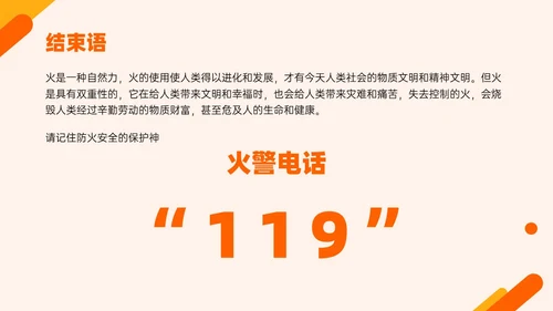 橙色简约实拍风银行消防安全培训PPT课件