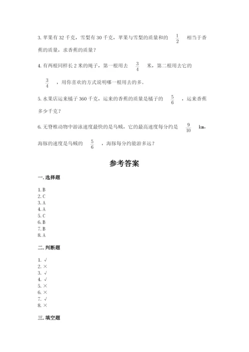 人教版六年级上册数学期中考试试卷精品（达标题）.docx