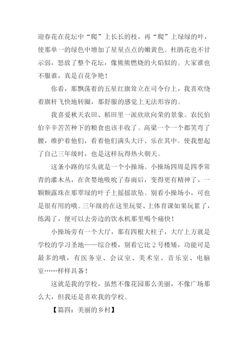 四年级作文大全-1.docx