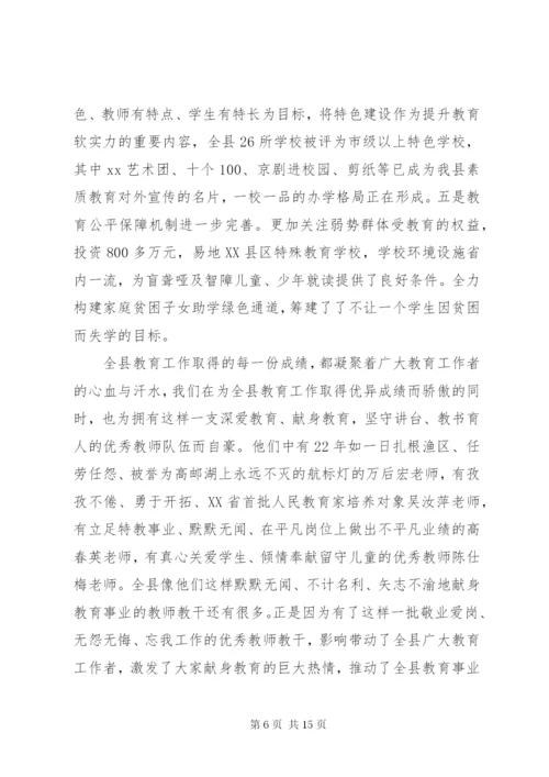 教师节县领导致辞范文.docx