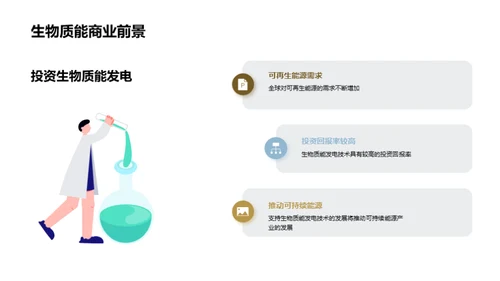 生物质能源之光