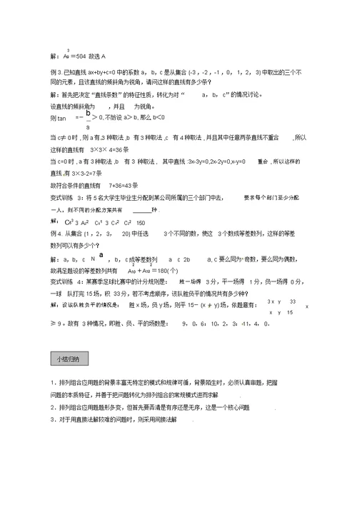 2020年高考数学《排列组合二项式》专题排列组合综合题学案