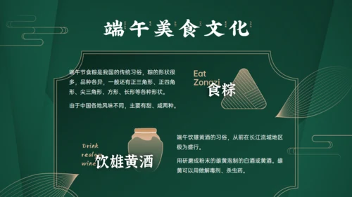墨绿色端午佳节节日介绍通用PPT模板