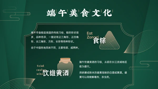 墨绿色端午佳节节日介绍通用PPT模板