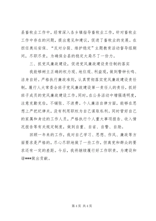 人大主任述职述廉报告精编.docx