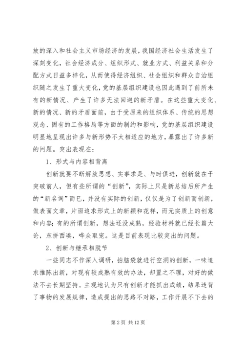 学校关于加强和改进基层党组织建设的实践与思考.docx