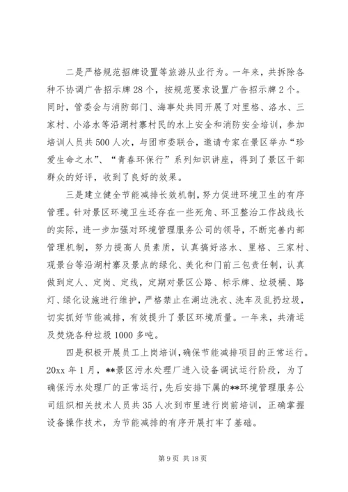 旅游区管委会工作总结及工作计划.docx