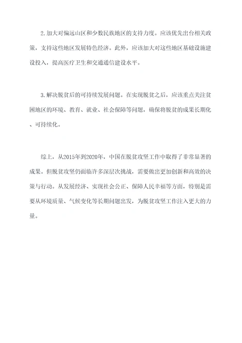 脱贫人口工作报告