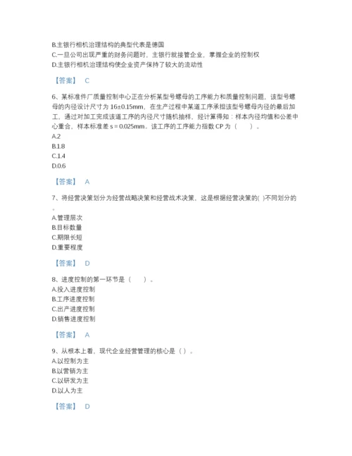 2022年国家高级经济师之工商管理自测模拟题库（考点梳理）.docx