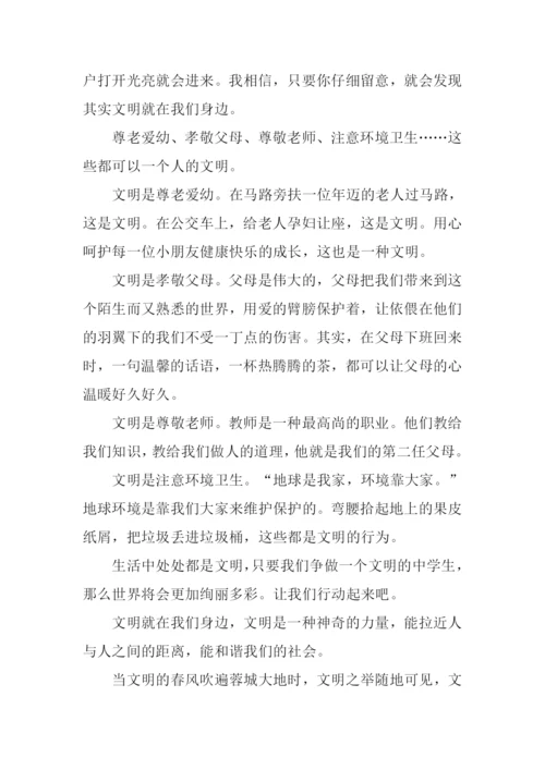 文明在我身边作文600字-2.docx