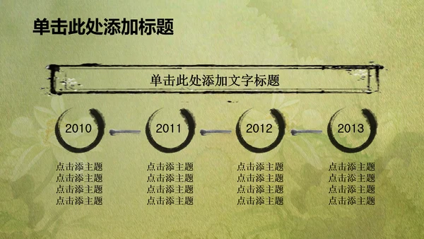 古韵绿色清新水墨荷花ppt动态模板