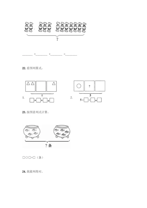 人教版一年级上册数学专项练习-计算题50道【完整版】.docx
