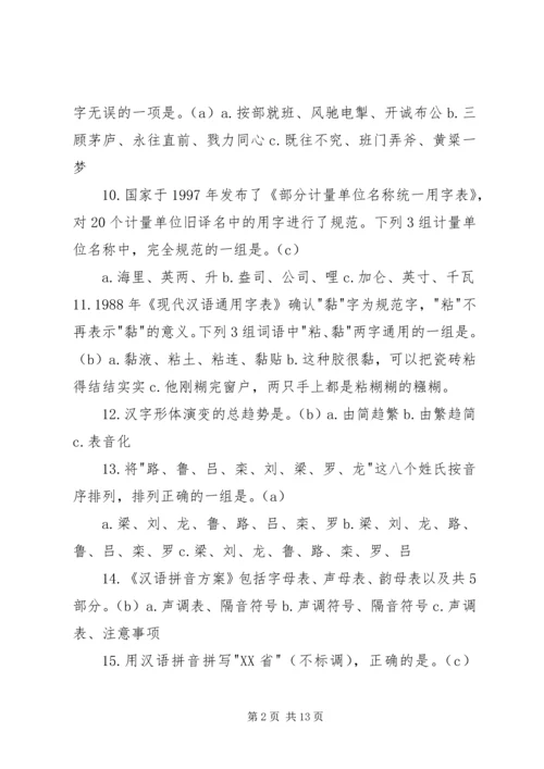 学习《国家通用语言文字法》心得体会(郑继良) (5).docx