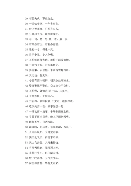 谚语大全小学（二年级.docx