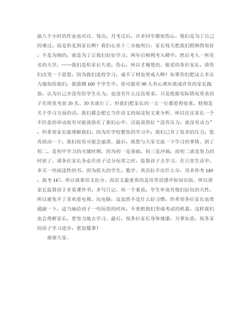 精编之初二家长会的班长发言稿范文.docx