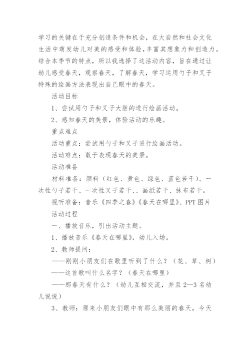 幼儿园中班春天主题活动方案（11篇）.docx