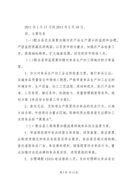 食品安全检查方案.docx