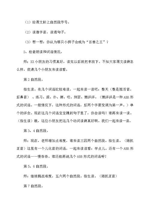 《两只小狮子》 教案