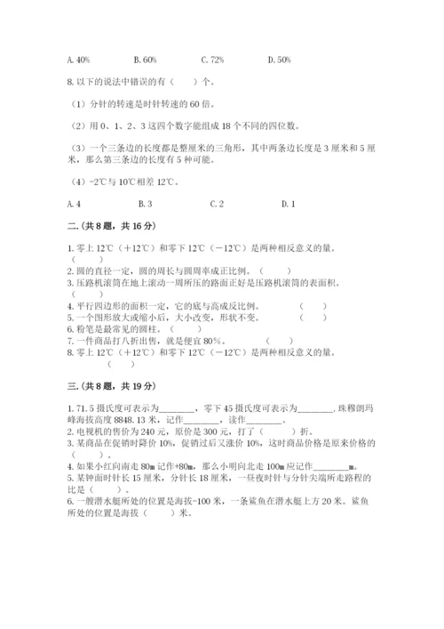 小学数学六年级下册竞赛试题精编答案.docx