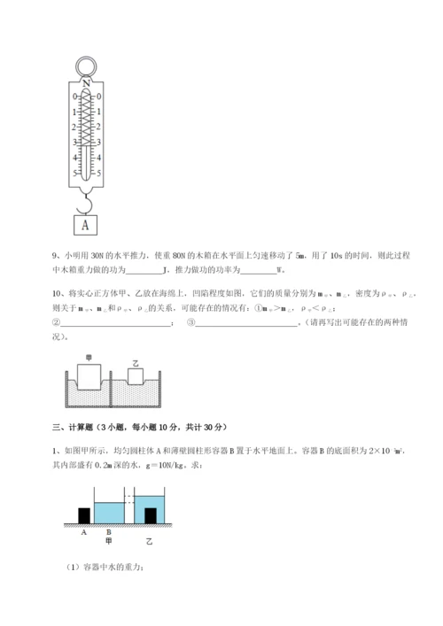 小卷练透陕西延安市实验中学物理八年级下册期末考试综合训练试卷（解析版含答案）.docx
