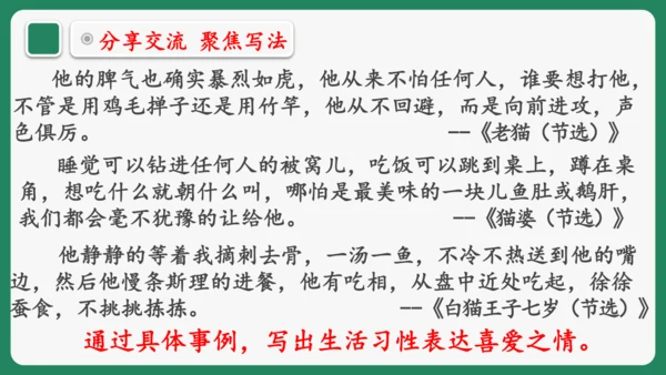 “一核双五”阅读教学法 统编版语文四年级下册第四单元 组文阅读课 课件