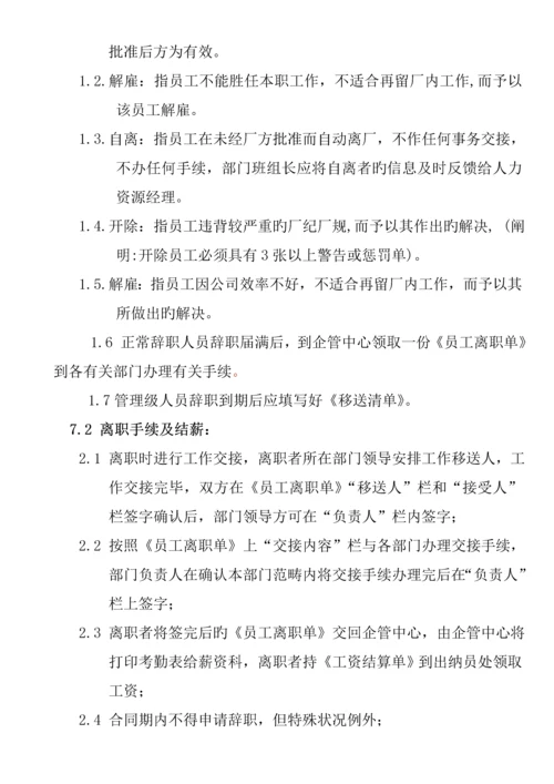 浙江机械公司员工管理标准手册.docx