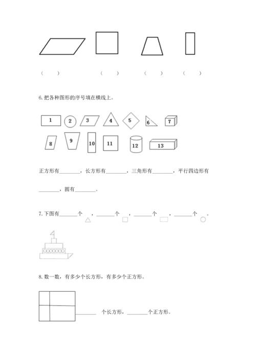 北师大版一年级下册数学第四单元 有趣的图形 测试卷【历年真题】.docx