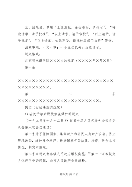 公文请示的格式.docx