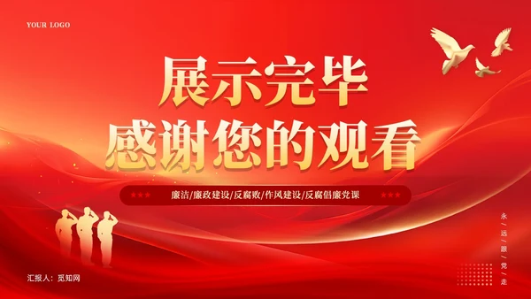 红色锤炼过硬作风主动担当作为党课课件PPT党建