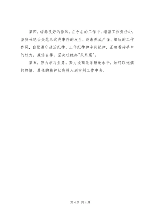 法院系统党员的个人党性分析材料 (5).docx