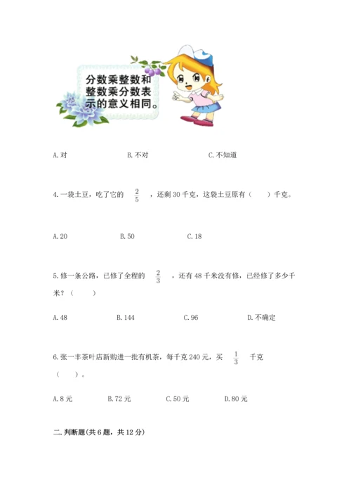 人教版六年级上册数学期中测试卷含答案（新）.docx